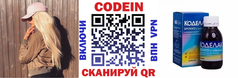 Купить  Козьмодемьянск  Кодеин Purple Drank 
